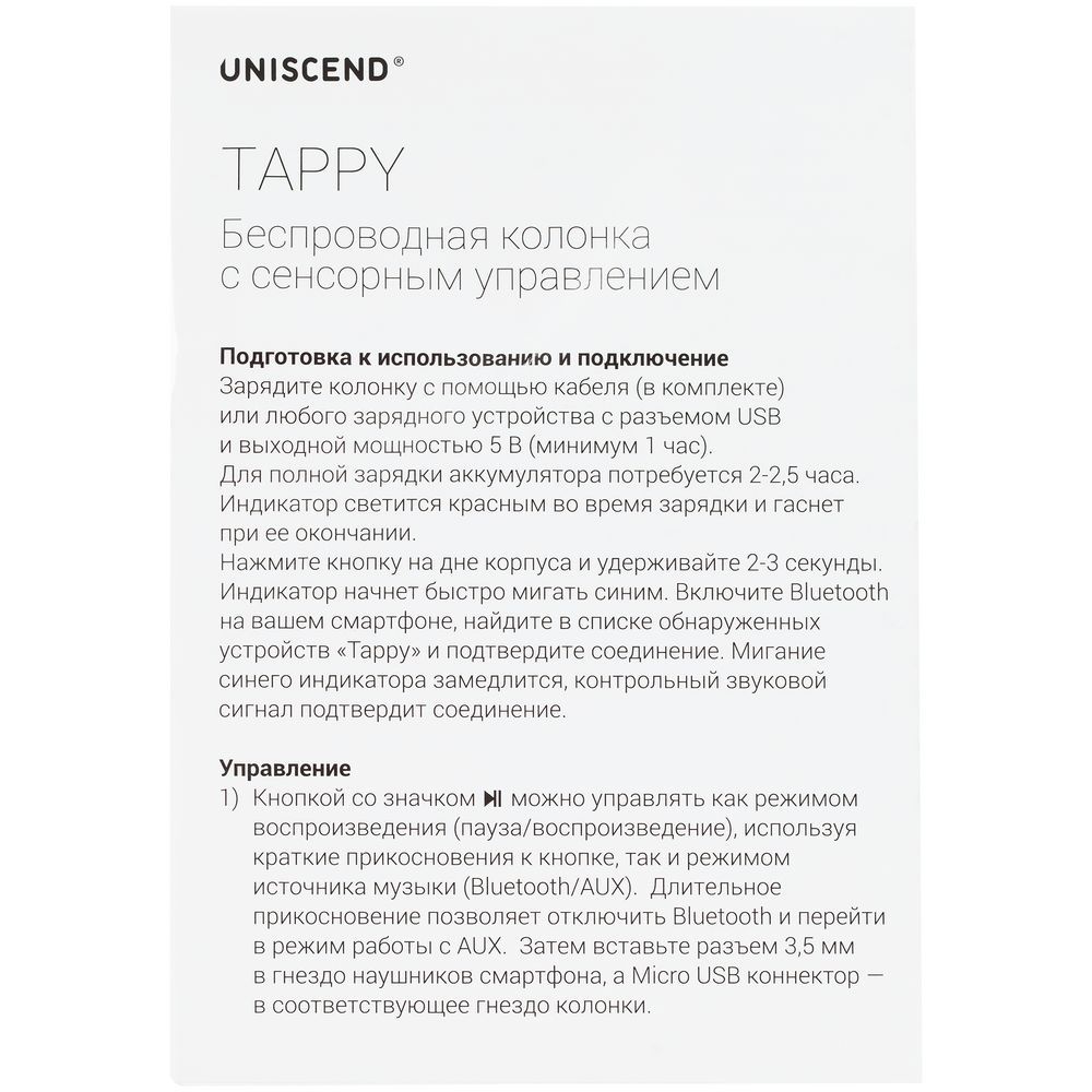 Беспроводная колонка Uniscend Tappy, белая - фото от интернет-магазина подарков Хочу Дарю