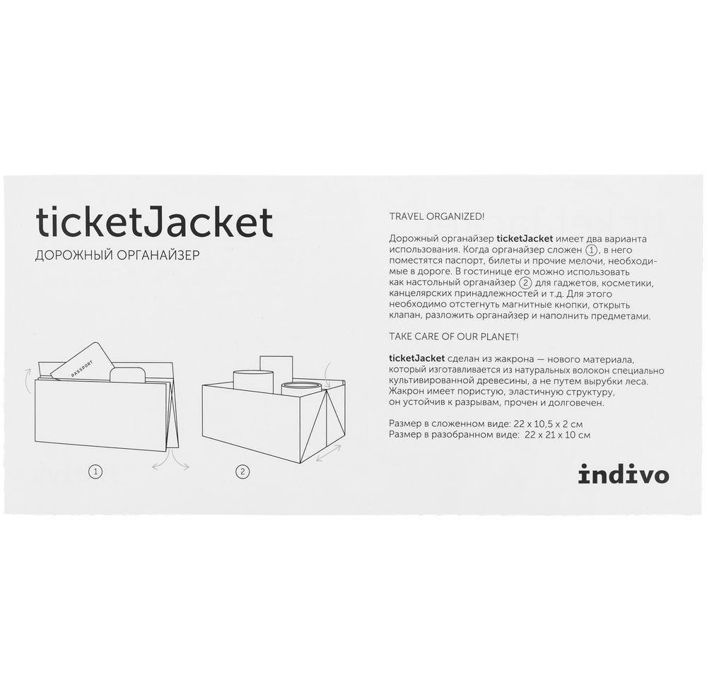 Органайзер для путешествий ticketJacket, песочный - фото от интернет-магазина подарков Хочу Дарю