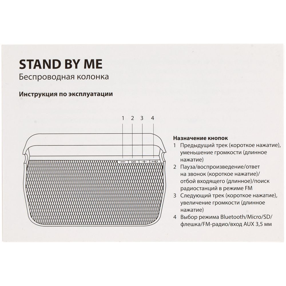 Беспроводная колонка Stand by Me, черная - фото от интернет-магазина подарков Хочу Дарю