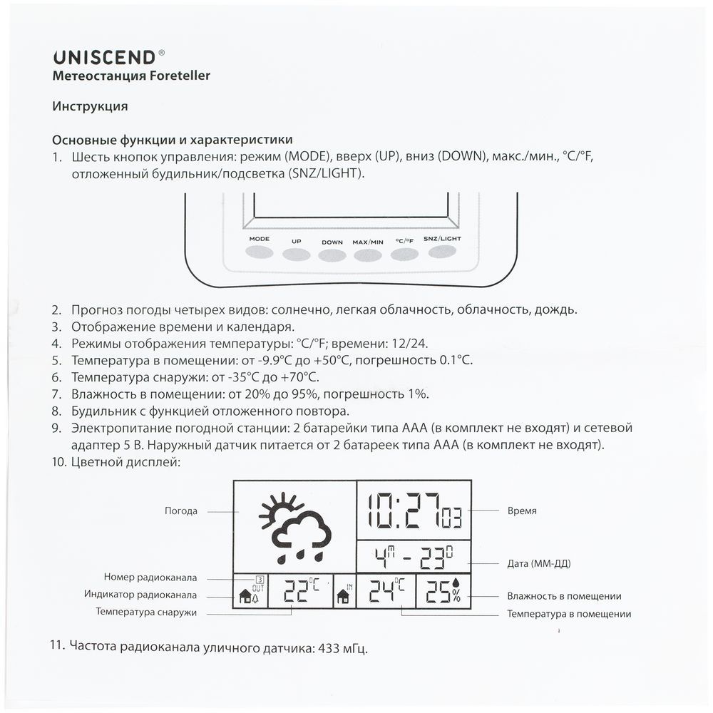 Метеостанция Uniscend Foreteller с внешним датчиком - фото от интернет-магазина подарков Хочу Дарю