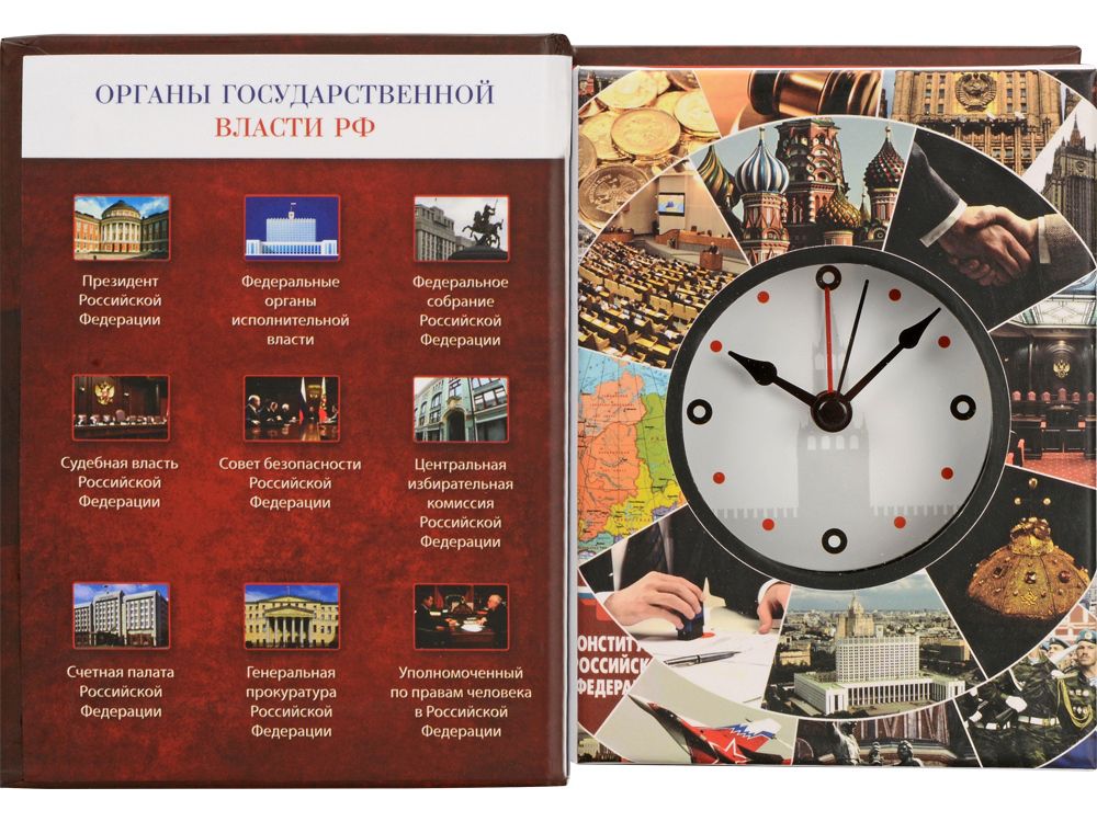 Часы Государственное устройство Российской Федерации - фото от интернет-магазина подарков Хочу Дарю